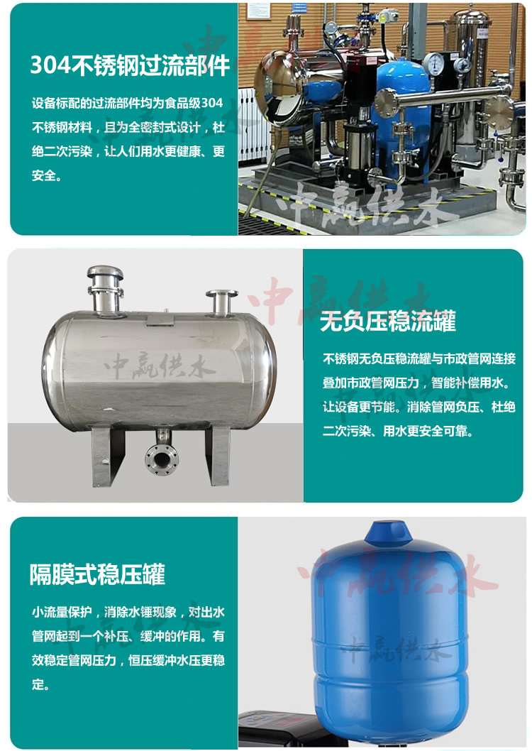 無負壓無吸程供水設備特點