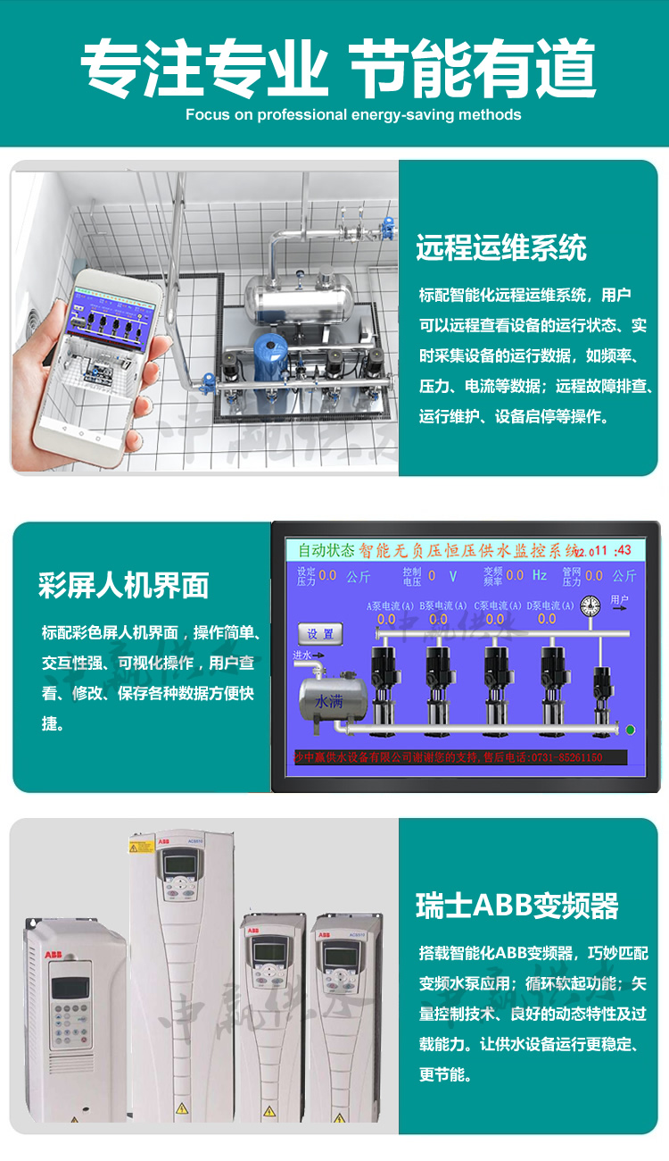 恒壓無負壓供水設備優(yōu)點